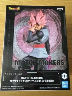 最安値ドラゴンボール超 MATCH MAKERS ゴクウブラック 超サイヤ人ロゼのサムネイル