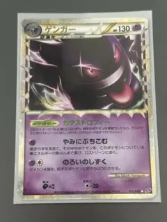 ゲンガーex ☆ 拡張パック 伝説の飛翔 048/082 - メルカリ