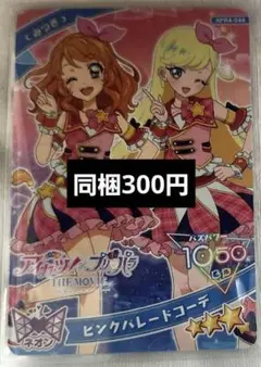 ピンクパレードコーデ みつき アイプリ ひみつのアイプリ アイカツ