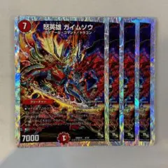 2025年最新】怒英雄 ガイムソウの人気アイテム - メルカリ