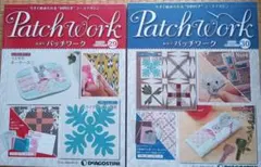 隔週刊パッチワーク 29 & 30号 セット デアゴスティーニ