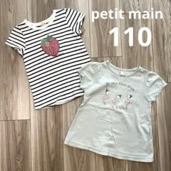 プティマイン petit main半袖Tシャツ 110cm 2枚セット 女の子
