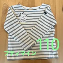 プティマイン　ボーダー　ロンT 110 スヌーピー