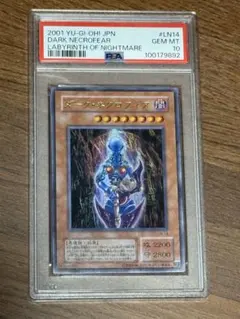 PSA9 遊戯王 ダーク・ネクロフィア LN-14 初期 - メルカリ