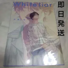 ホワイトライアー