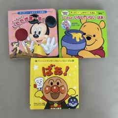 くまのプーさん・アンパンマン 3冊セット
