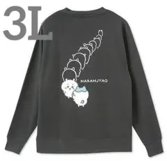 ちいかわ　ハチワレ　トレーナー　スウェット　ならんじゃお　裏起毛　3L