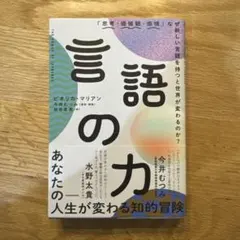 言語の力 ピオリガ・マリアン KADOKAWA