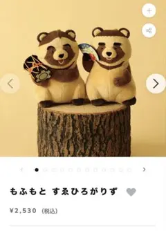 2026年最新】もふもと ぬいぐるみの人気アイテム - メルカリ