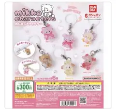 mikko characters めじるしアクセサリー