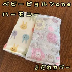 うさぎ×鳥と花　ベビービョルンone KAI ハーモニー　よだれカバー　北欧風