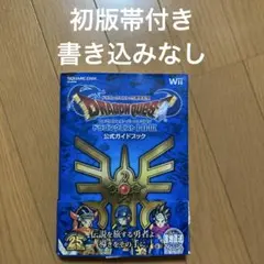 ドラゴンクエストI・II・III 公式ガイドブック