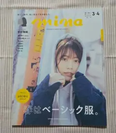 mina(ミーナ) 2021年3・4月合併号 有村架純
