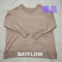 【美品】BAYFLOW ベージュ 2way長袖ニット