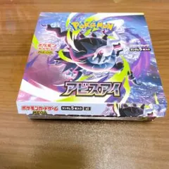BOX】 MEGA 拡張パック アビスアイ ペリペリ付き 箱のまま発送 - メルカリ