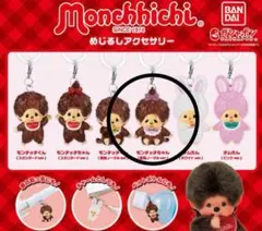 2025年最新】モンチッチ キーホルダーの人気アイテム - メルカリ