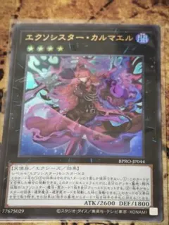 2026年最新】エクソシスター・カルマエル BPRO-JP044 URの人気アイテム