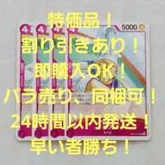 特価品 ゼフ UC 4コス 紫 4枚 師弟の絆 ワンピースカード