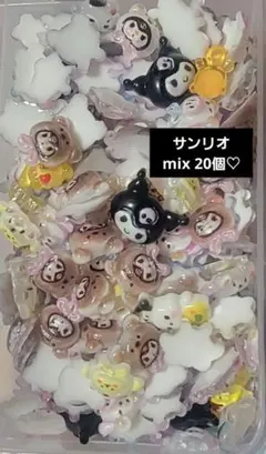 サンリオ　mix　20個入り