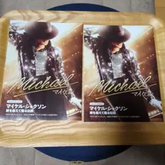 【入場者特典】Michael Special Booklet 2冊