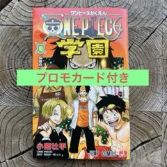 ワンピース学園10巻　 トラファルガーロー 付録カード