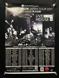 MONKEY MAJIK ●JAPAN TOUR     非売品広報ポスター MONKEY MAJIK ○JAPAN TOUR 非売品広報ポスター - メルカリ