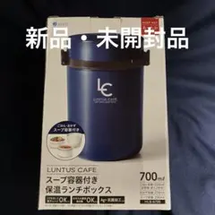 アスベル ランタス BSステンレス保温ランチボックス ネイビー HLB-B700のサムネイル
