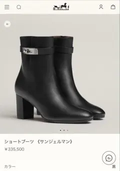 最終お値下げ　Hermes エルメス　ショートブーツ サンジェルマン　新品のサムネイル