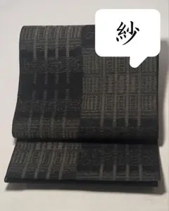 未使用品】全通 9寸 名古屋帯 黒と白の幾何学模様 切り嵌め 撥水加工 