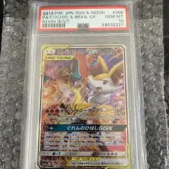 リザードン＆テールナーGX SR 068/064 PSA10