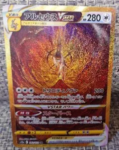 アルセウスVSTAR　UR