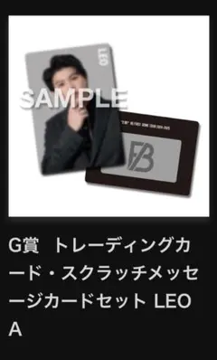 BE:FIRST オンラインくじ　G賞　レオA