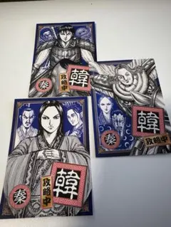 キングダム 77巻 特典 ステッカー