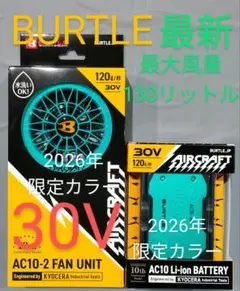 バートル 2026年 空調服30V マーリンバッテリー&マーリンファンセット 