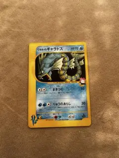 ワタルのギャラドス　ポケモンカード　VS 098/141のサムネイル
