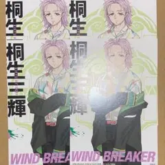 ウィンブレ TSUTAYA 特典 ポストカード 桐生