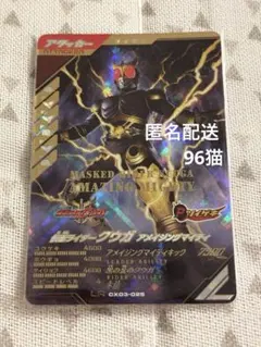 ⏰【ガンバレジェンズ】CX3 仮面ライダークウガ LR ෆプロフ要確認