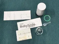 ベビースマイル付属品