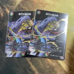 邪眼の魔法陣 4枚 シークレット - メルカリ