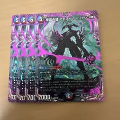 デュエルマスターズ 至高の魂 アビスベル＝ジャシン帝 4枚 - メルカリ