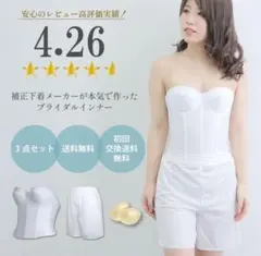 ブライダルインナー 3点セット ホワイト
