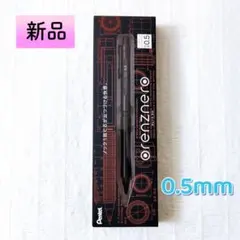 【新品・未使用】ぺんてる オレンズネロ 0.5mmのサムネイル