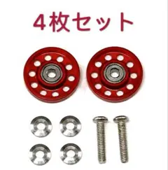 ミニ四駆　軽量 13mm オールアルミベアリングローラー 赤　4枚セット
