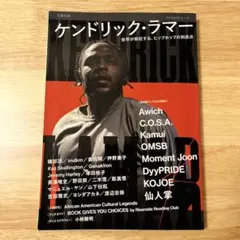 ケンドリック・ラマー 世界が熱狂する、ヒップホップの到達点