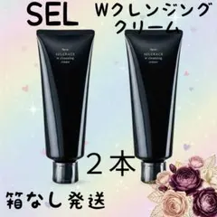 【新品】ナリス セルグレース Wクレンジング クリーム 2本セット（箱なし発送）