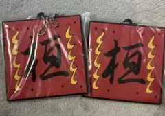 キングダム 一番くじ 桓騎 G賞軍旗ラバーチャーム 2個セット