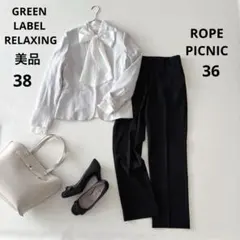■美品グリーンレーベルリラクシング他フォーマルパンツセットアップ2点