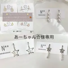 あーちゃん☆様 リクエスト 3点 まとめ商品