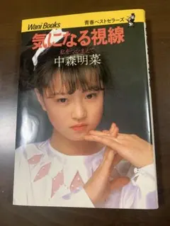2026年最新】中森明菜 写真 集の人気アイテム - メルカリ