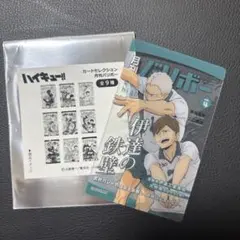 ハイキュー‼︎カードセレクション月刊バリボー 伊達工業